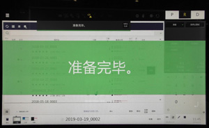采用了更易看,更易使用的大型操作显示屏和支援作业人员操作的用户界面